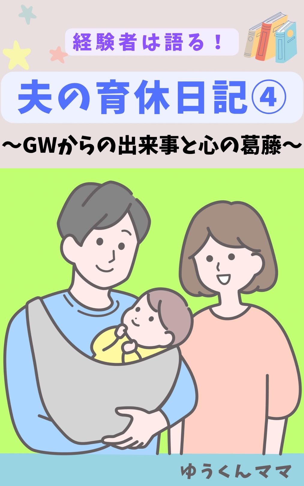 Amazon.co.jp: ゆうくんママ: 本、バイオグラフィー、最新アップデート